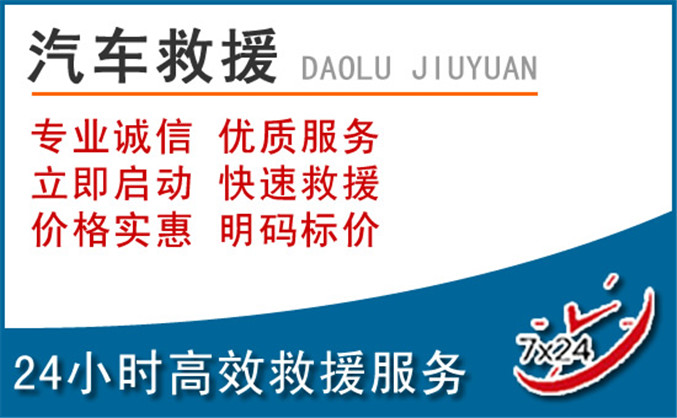 永安汽车救援
