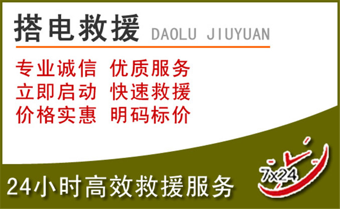 永安汽车道路救援