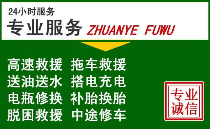 永安附近汽车道路救援