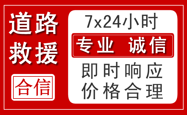 永安新能源汽车救援 永安新能源汽车救援